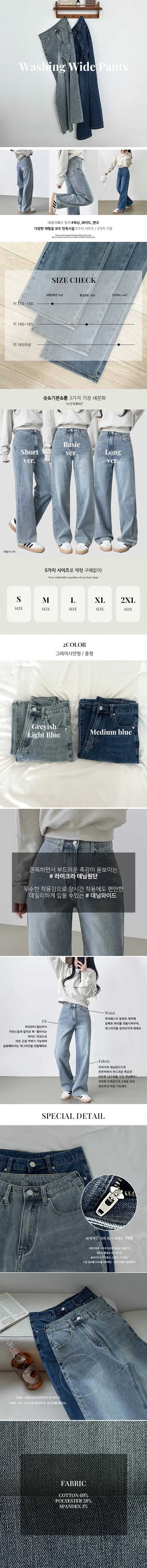 [3기장/S~2XL!] 라이크 그레이시연청+진청 스판데님와이드팬츠 YKK 2color 상세 이미지 1