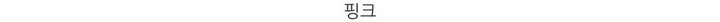 레이 여름 린넨 골지 크롭 라운드 긴팔 가디건 (9color) [ 봄 여름 살안타템 데일리룩 기본 베이직 ] 상세 이미지 48
