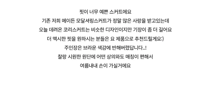 치마 -S1L4
