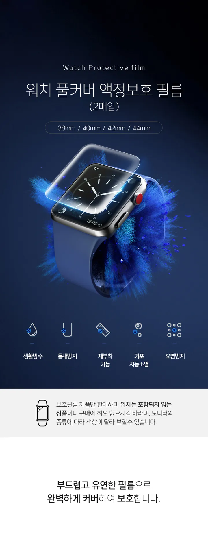 애플워치 풀커버 액정보호 필름 상세 이미지 1