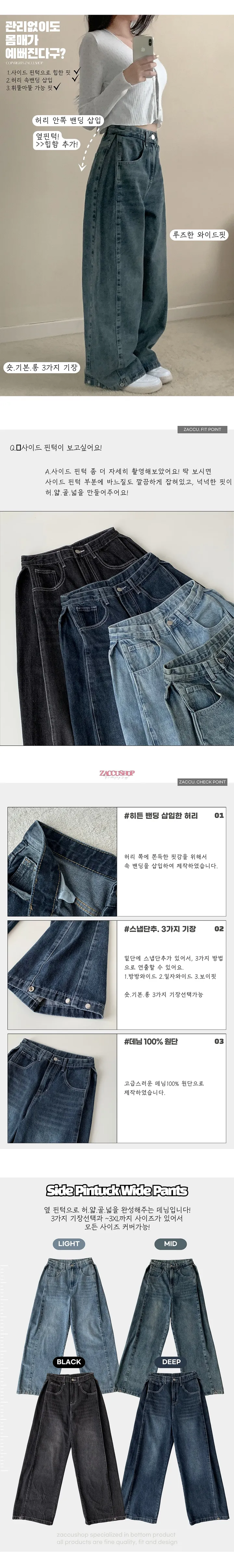 [숏.롱/~3XL] 옆 핀턱 히든 밴딩 와이드 데님 청바지 흑청 빈티지중청 그레이시진청 연청 상세 이미지 3