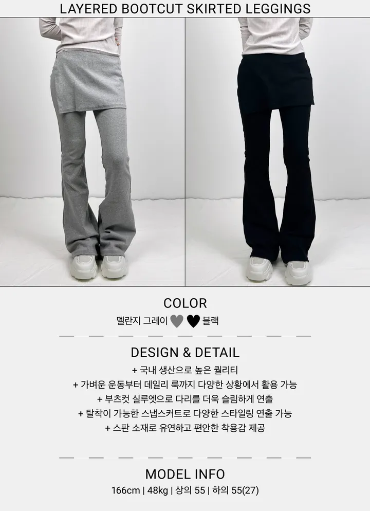 [🩶🖤 핏보장] 레이어드 부츠컷 스커트레깅스 상세 이미지 1