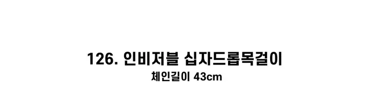 [130종류/주폭/전체세일/소장가치]남녀공용 스트릿 목걸이세트 모음 힙스타일목걸이 유니크목걸이 커플목걸이 레터링 상세 이미지 179
