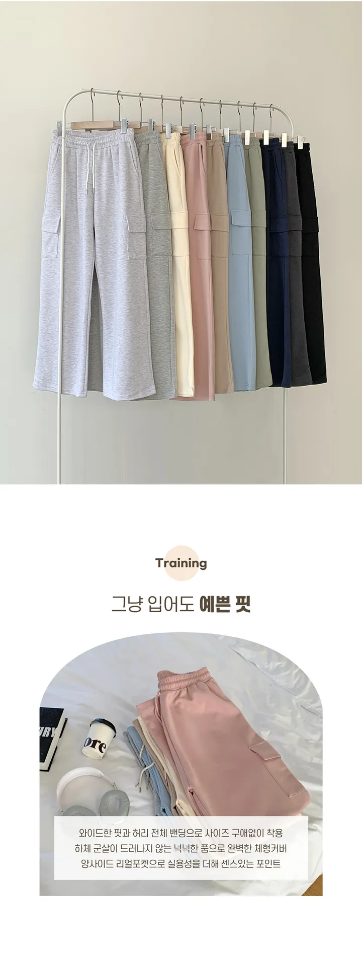 10가지 파스텔색감 숏앤롱 카고 트레이닝 와이드 팬츠  P0008040 상세 이미지 4