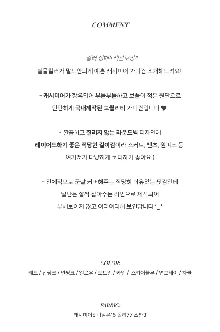 [너무 예뻐요../색감보장] 젤라또 레이어드 캐시미어 라운드 크롭 단추 니트 가디건 (9 col) 봄가디건 기본텝 상세 이미지 3
