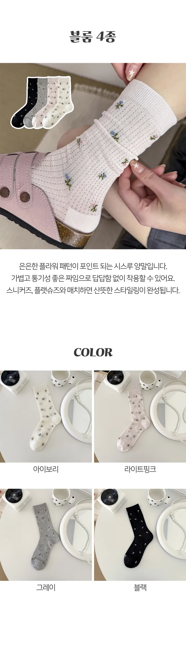 [2개 이상 할인] 블룸 시스루 플라워 꽃무늬 패턴 여름 양말 4종 상세 이미지 2
