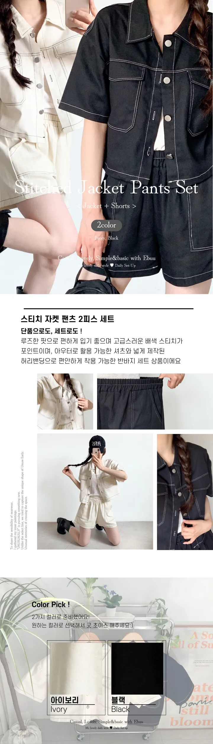 [만족도100%/셋업코디!] 크롭스티치자켓+허리밴딩팬츠 투피스 세트 - 2color 상세 이미지 3