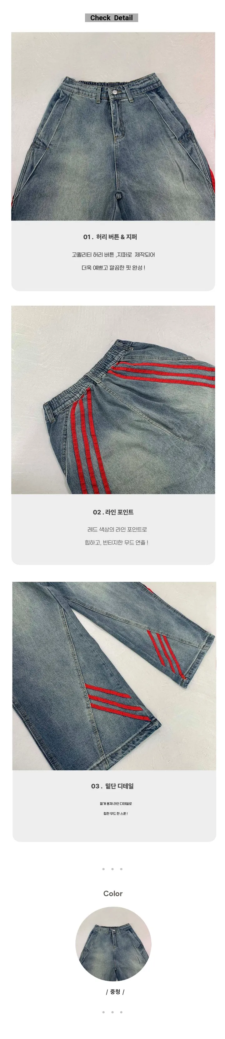 [ 가을신상 ! /  S, M, L   ]레드 라인 데님 트랙팬츠 청바지 * 뒷밴딩 ㅇ * [9OOD PANTS] 상세 이미지 3
