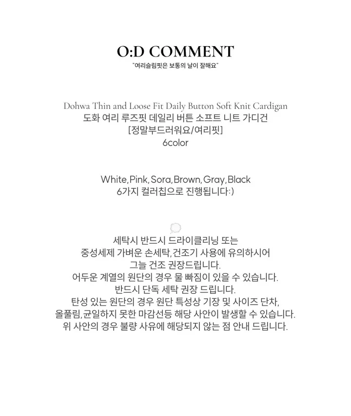[부드러워요🌸여리핏]도화 여리 루즈핏 데일리 버튼 소프트 니트 가디건 6color 상세 이미지 18