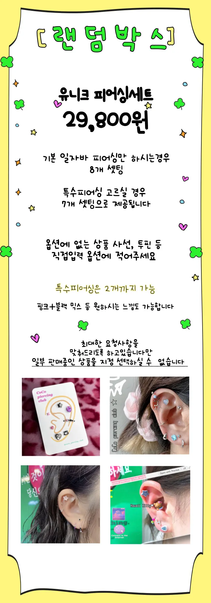 [럭키BIG키] 유니크 피어싱 랜덤박스 상세 이미지 4
