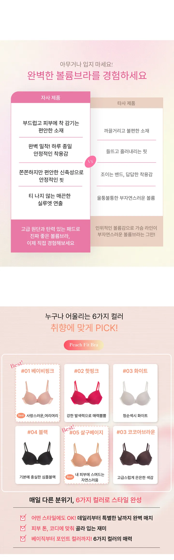 [당일/들뜸X]볼륨보장 내가슴 같은 피치핏 브라(최저가/여성미/여리스타일/러블리스타일/왕뽕/섹시미/데이트룩/필수템/볼륨브라/여리핏/가슴골보장/가슴업/패드증정/가슴보정/들뜸없는브라) 상세 이미지 8