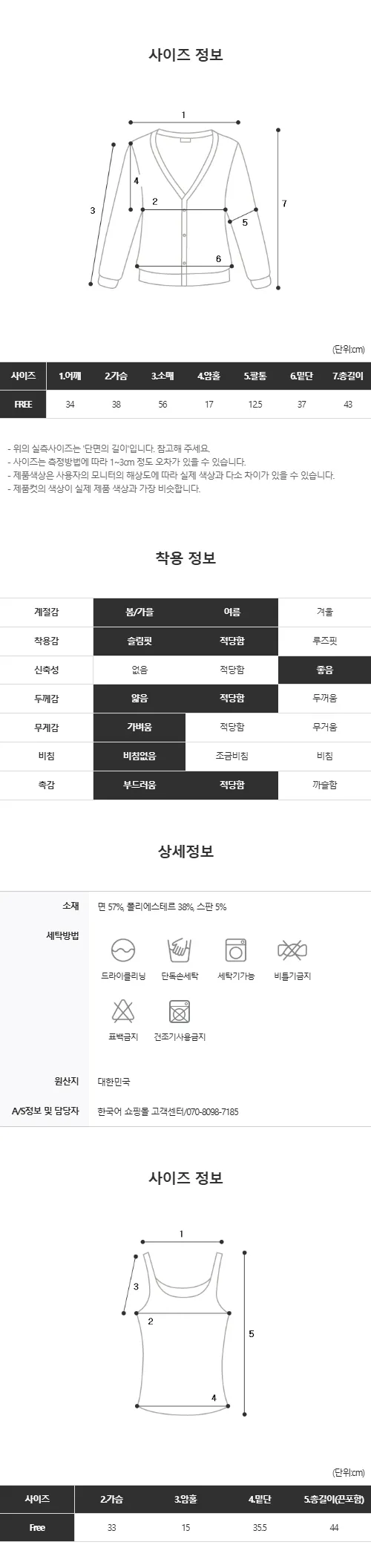[SET]소이 나시 가디건세트 상세 이미지 59