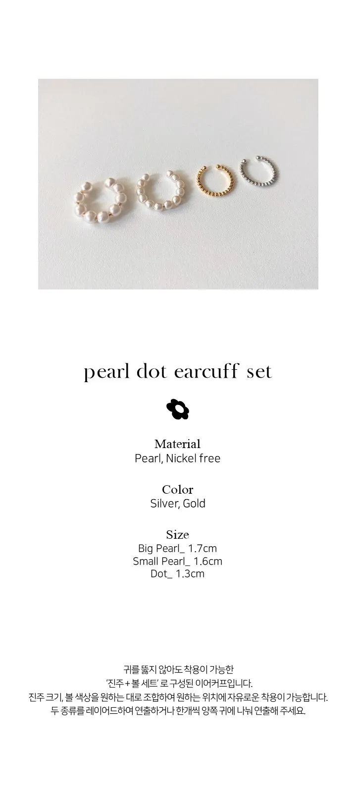 [1+1세트] pearl+dot earcuff set /이어커프 진주 레이어드 심플 귀찌 피어싱찌 서브 귀걸이 상세 이미지 5