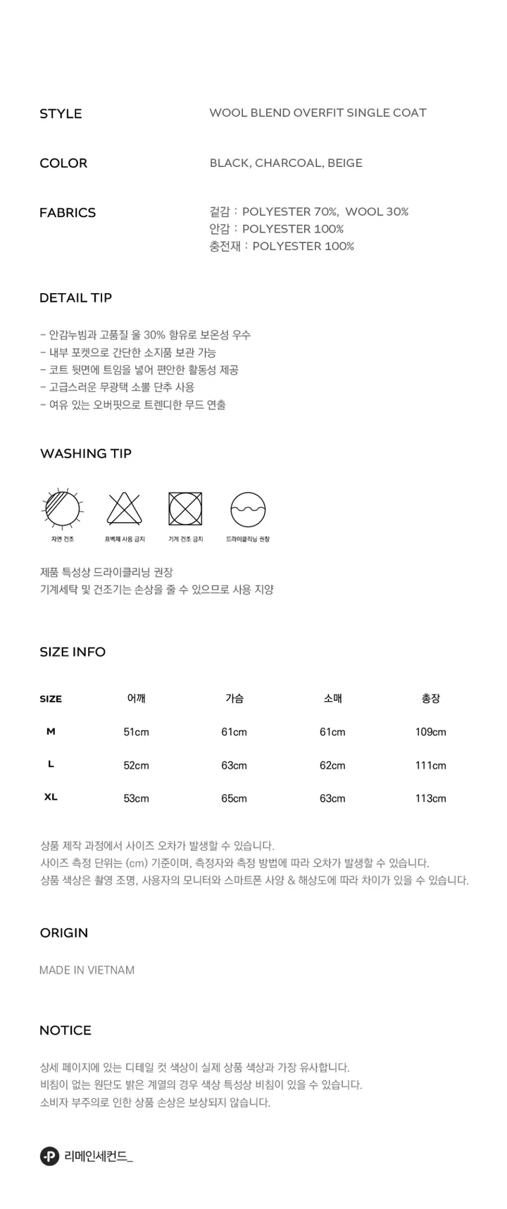 리메인세컨드 울 블렌드 오버핏 베스트 코트 컬렉션 3STYLE 상세 이미지 8