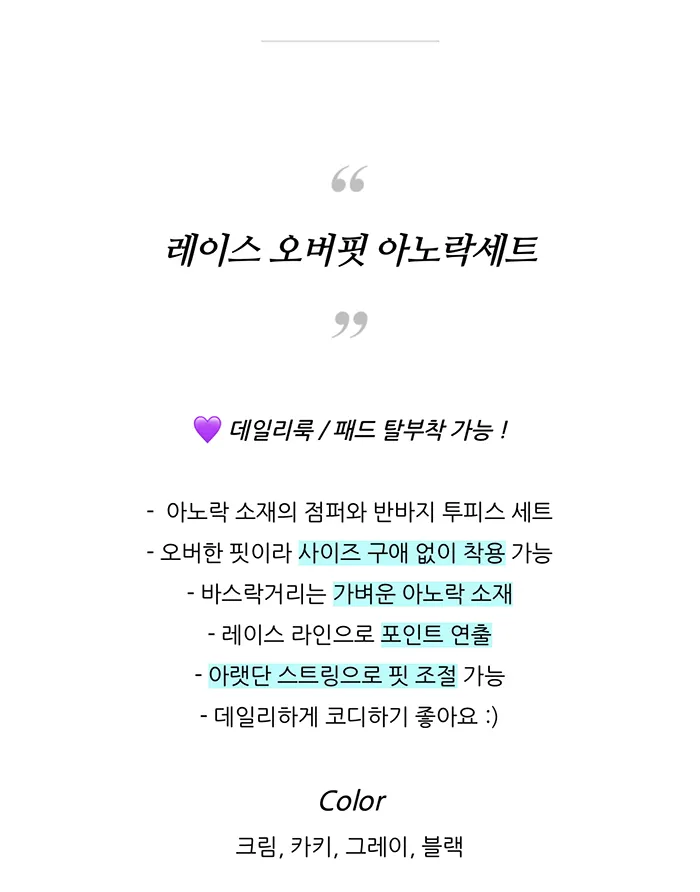 세트할인 / 레이스 오버핏 점퍼 아노락세트 4col 상세 이미지 6