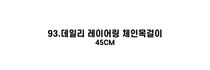 [130종류/주폭/전체세일/소장가치]남녀공용 스트릿 목걸이세트 모음 힙스타일목걸이 유니크목걸이 커플목걸이 레터링 상세 이미지 114