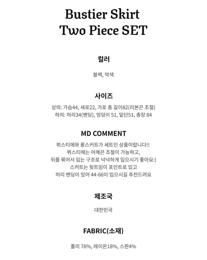 [세트가격❕/핏보장] 뷔스티에 롱 스커트 투피스 세트 h라인스커트 리본 스트랩 오피스룩 하객룩 나들이룩 2color 상세 이미지 4