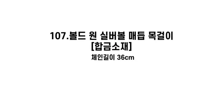 [130종류/주폭/전체세일/소장가치]남녀공용 스트릿 목걸이세트 모음 힙스타일목걸이 유니크목걸이 커플목걸이 레터링 상세 이미지 135