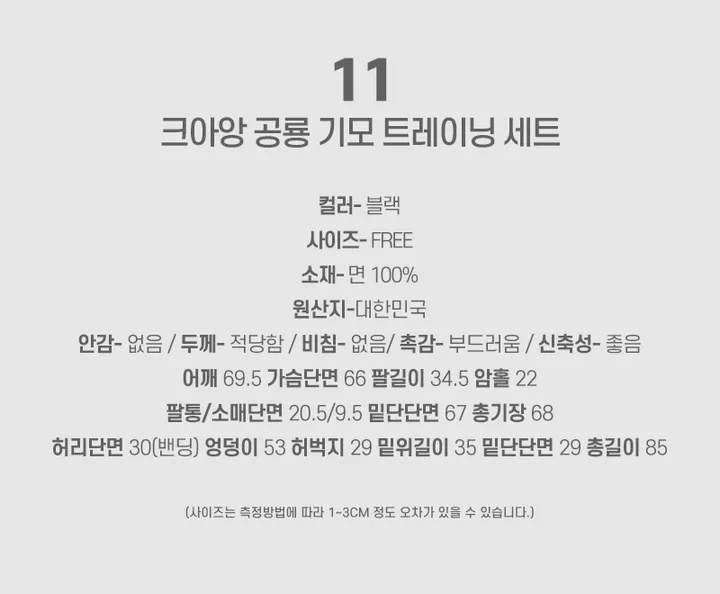 일상 그 자체! 매일 입고 싶은 트레이닝세트 모음💓 봄 트레이닝복 귀여운 캐릭터 츄리닝 오버핏 츄리닝세트 트레이닝팬츠 트레이닝바지 트레이닝 세트 봄 봄옷 상세 이미지 146