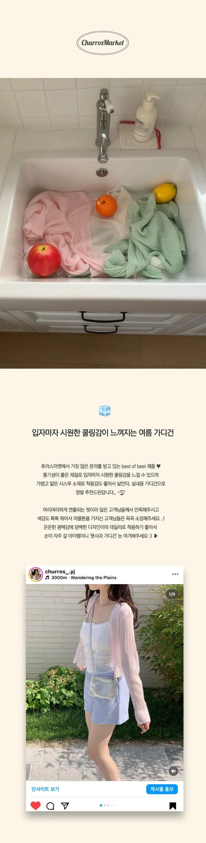 [쿨링감굿🧊]풋사과 가디건 3color 입는게 더 시원한, 시스루 살안타템 여름가디건 상세 이미지 1