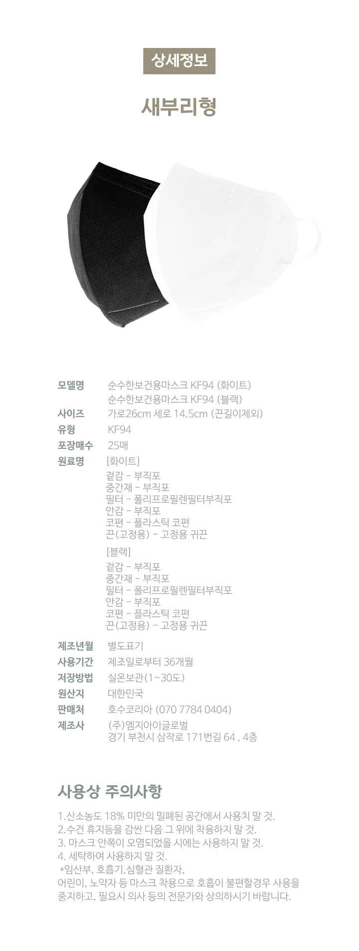 국내산 호수마스크 새부리형 4중필터 KF94 황사방역 마스크 대형 100매 상세 이미지 1