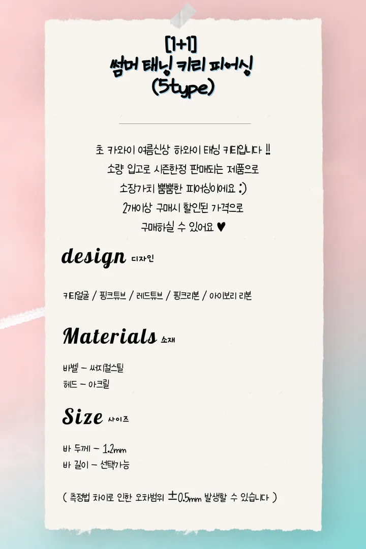 썸머 태닝 키리 피어싱 (8type) 상세 이미지 2