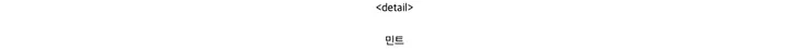 [당일출고/그레이][MD추천!] 엘리아 유넥 가디건 (6 color) 상세 이미지 48