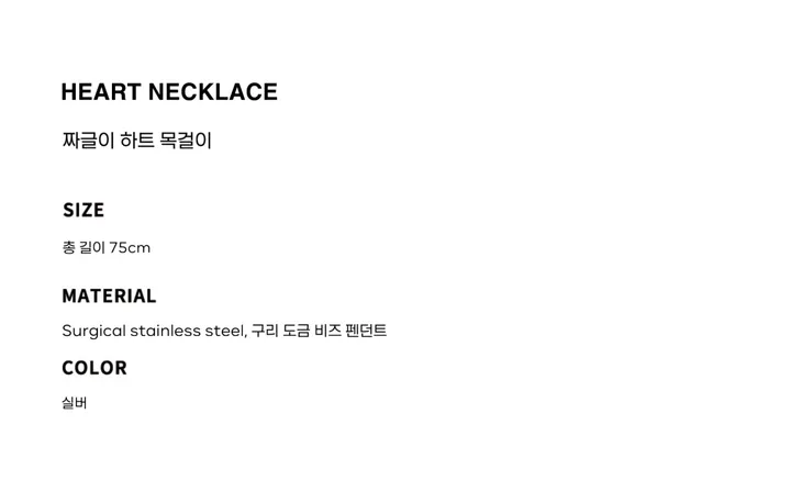 [신상할인]짜글이 하트 롱 목걸이 상세 이미지 2
