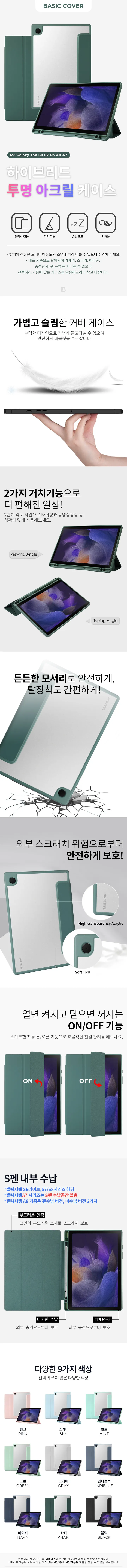 ♠스티커사은품♠ 갤럭시탭S8 S7 플러스 FE S6 라이트 12.4 11인치 A8 A7 S펜수납 투명 실리콘 PC 커버 케이스 상세 이미지 3