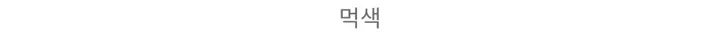[아방루즈핏/💞러블리] 머스 카라 숏 코트 자켓 모직코트 상세 이미지 36