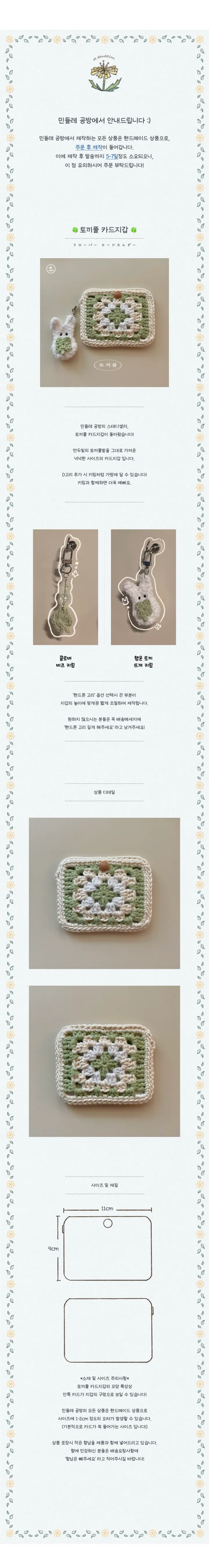 토끼풀 뜨개 카드지갑🍀 상세 이미지 1