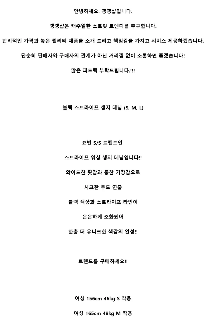 ♨주문폭주♨ #블랙 스트라이프 생지 데님 (당일 배송) 상세 이미지 1