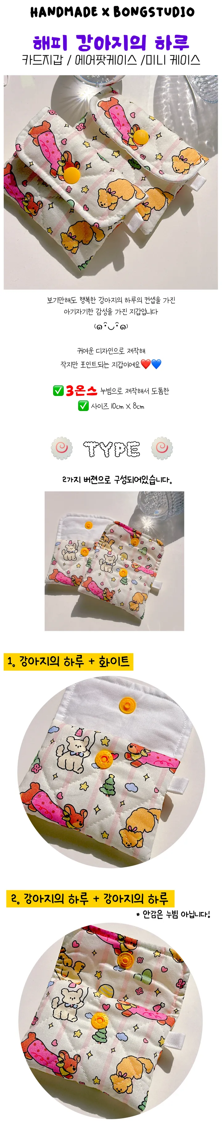made 행복한 강아지의 하루 카드지갑 패브릭 지갑 동전지갑 미니파우치 에어팟케이스 상세 이미지 2