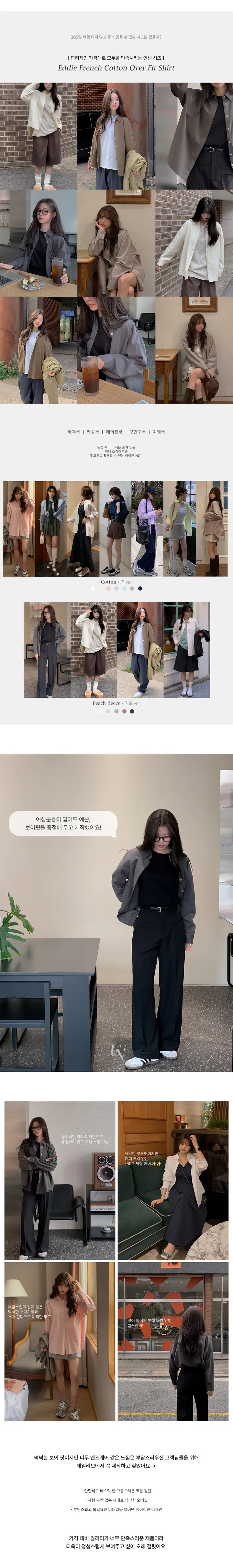 [4천장판매][MADE/핏보장인생셔츠] 에디 프렌치 코튼 오버핏 셔츠 남방 남녀공용 보이핏 레이어드 봄옷 봄신상 봄코디 봄상의 봄셔츠- 7color (KD1457,KD1910) 상세 이미지 6