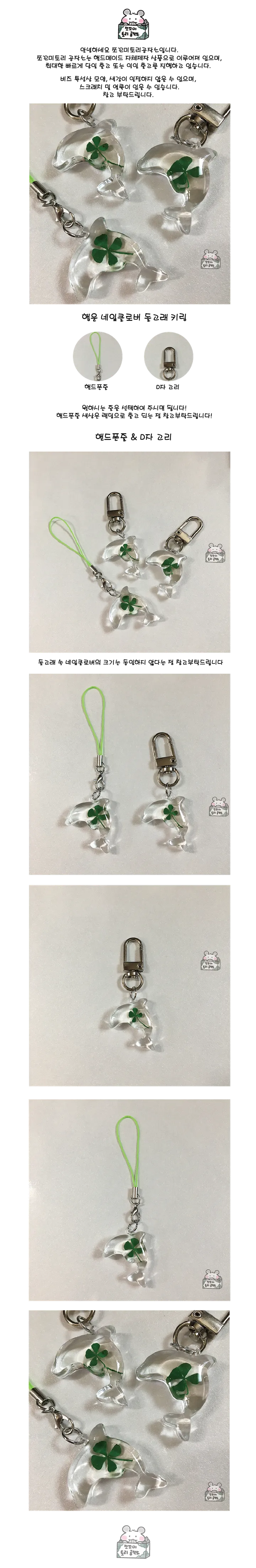 🚀[당일배송] [made] 🍀 행운의 네잎클로버 돌고래 키링 ☘ 행운을 가져다주는 클로버 상세 이미지 1