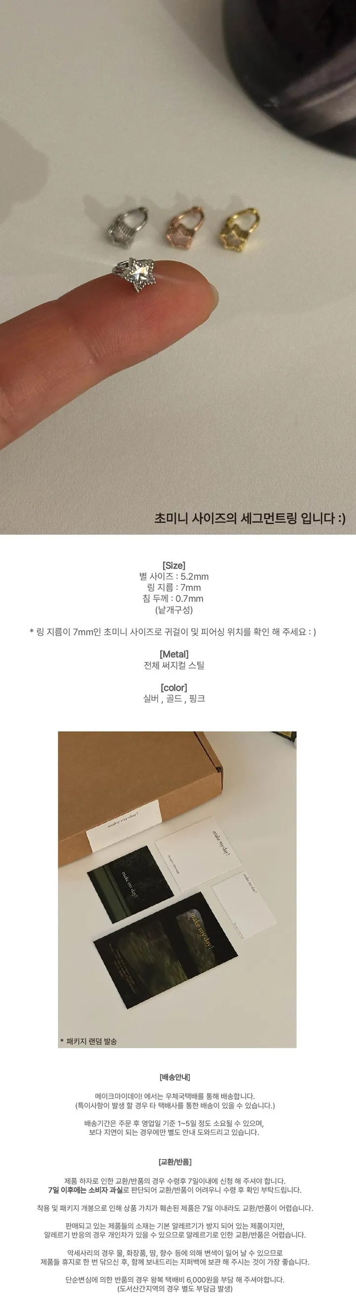 [주문폭주] 반짝반짝 작은 초미니 별 링 귀걸이, 링 피어싱 y2k 키치룩 추천 상세 이미지 3