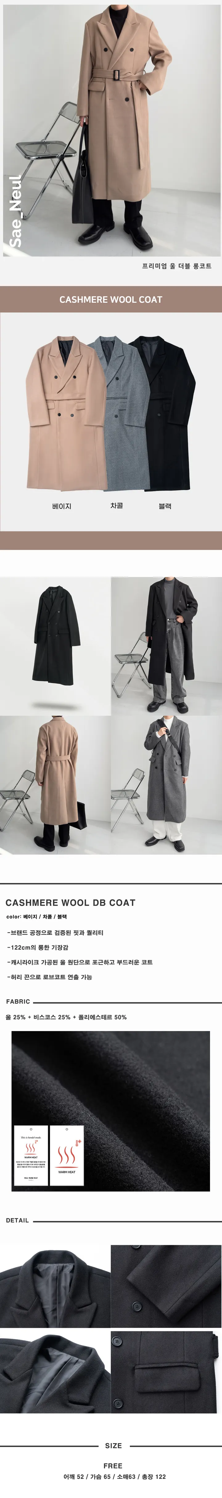 오버핏 캐시미어 울 더블 로브 롱코트 상세 이미지 1