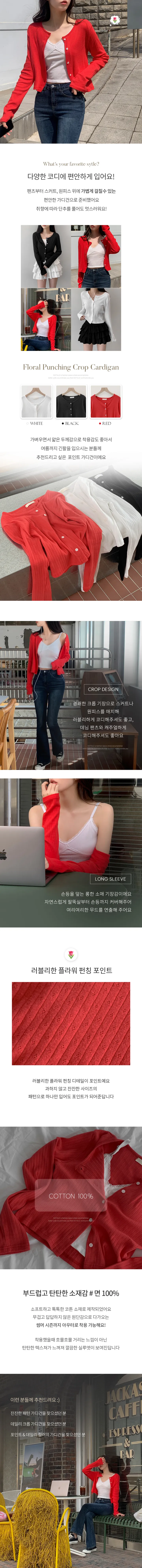 [벚꽃룩🌺펀칭] 레니 플로럴 펀칭 크롭 가디건 3color 상세 이미지 1