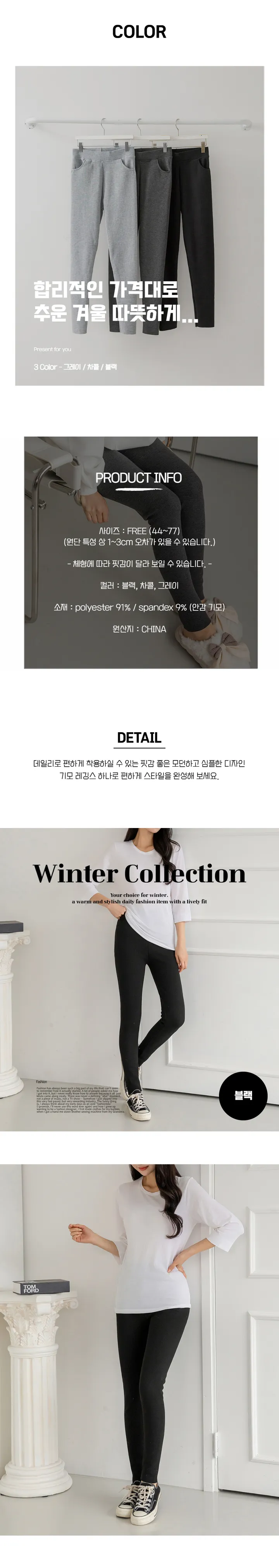 따뜻한 데일리 하이웨이스트 기모 포켓 레깅스 스판 FREE 상세 이미지 2