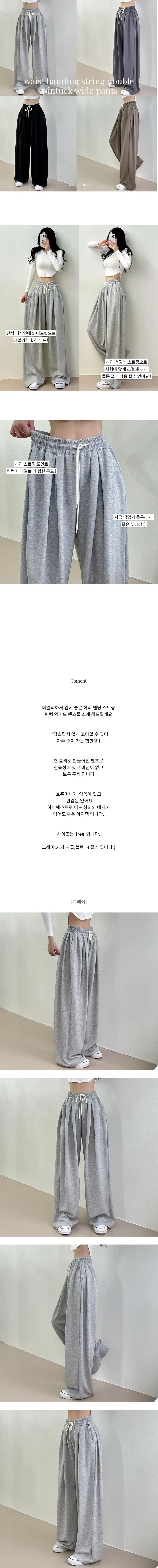 🚀당일발송🚀[하체커버/핏보장!] 봄 🌸여름 엠지 허리 밴딩 스트링 더블 핀턱 와이드 팬츠 트레이닝 바지 상세 이미지 2