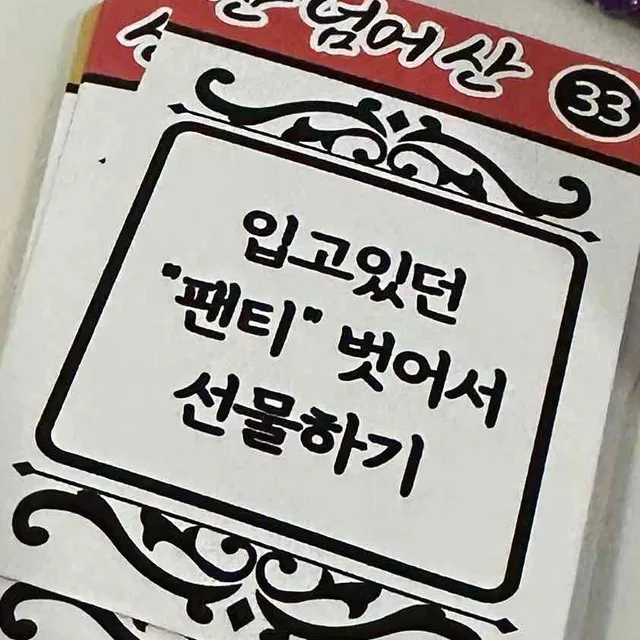 산넘어산 술자리 카드 성인 19금 연인 단체 러브 커플 보드 게임 쿠폰 엠티 술게임 - 에이블리 스토어