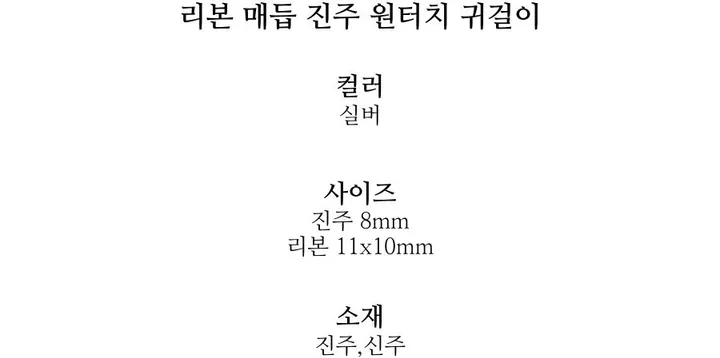[강력추천🎀] 리본 매듭 진주 원터치 귀걸이 상세 이미지 9