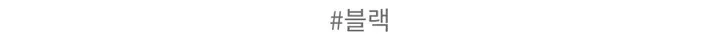 [묶음할인]여름 LA캡 나일론 바스락 데일리 물놀이 운동 볼캡 모자 5COLOR 5시이전 주문시 당일출고 가능! [KIT 바스락 볼캡 추가] 상세 이미지 37