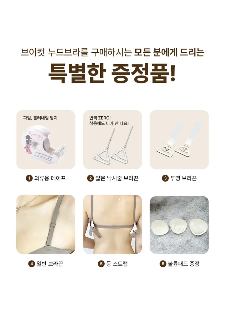 흘러내림❌볼륨감 UP✨ 브이컷 누드브라 (끈없는 웨딩 앞후크 튜브탑 오프숄더 스트랩리스 노끈 누브라 속옷 브라탑 탱크탑 촬영 보정 누디 심리스 노와이어 뽕 처진가슴 실리콘) 상세 이미지 4