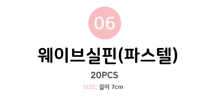 [센스있는 여성에겐 필수] 데일리 하트 웨이브 컬러 모노톤 포인트 헤어 실핀 상세 이미지 32