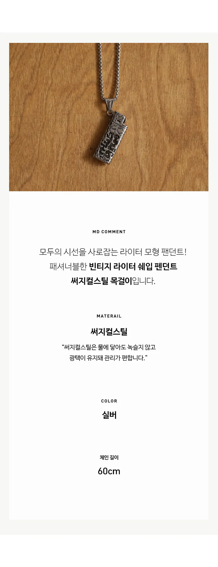 패셔너블 빈티지 라이터 쉐입 펜던트 써지컬스틸 목걸이 상세 이미지 4