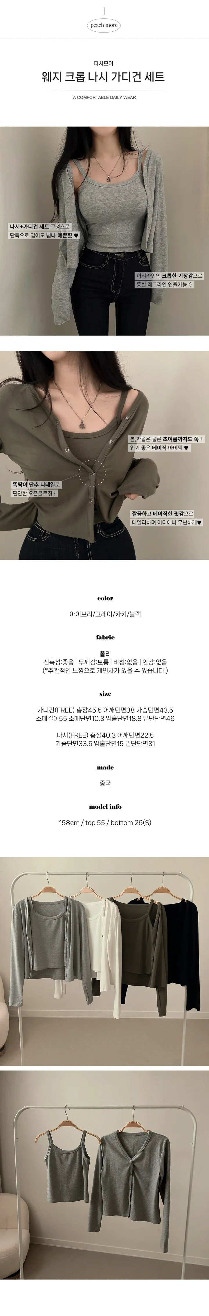 [세트가격!] 봄에 입기 좋은, 웨지 크롭 나시 가디건 세트 상세 이미지 1