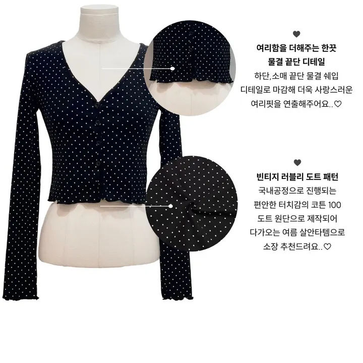 [도트가디건🖤]아떼 여리핏 도트 패턴 코튼 브이넥 롱슬리브 크롭 물결 가디건 3color 상세 이미지 10