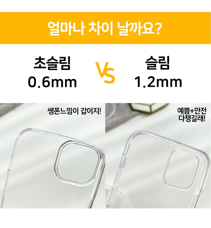 🏆최저가/BEST🏆 초슬림 투명 클리어 케이스 / 변색없는 투명 범퍼 케이스/ 투명케이스 아이폰&갤럭시 전기종 특가 상세 이미지 8