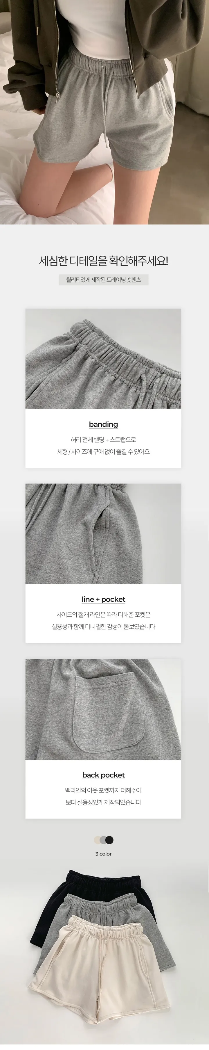 [주문폭주🎉/높은봉제퀄리티] 하루 심플 밴딩 트레이닝 숏팬츠 반바지 - pt 상세 이미지 4